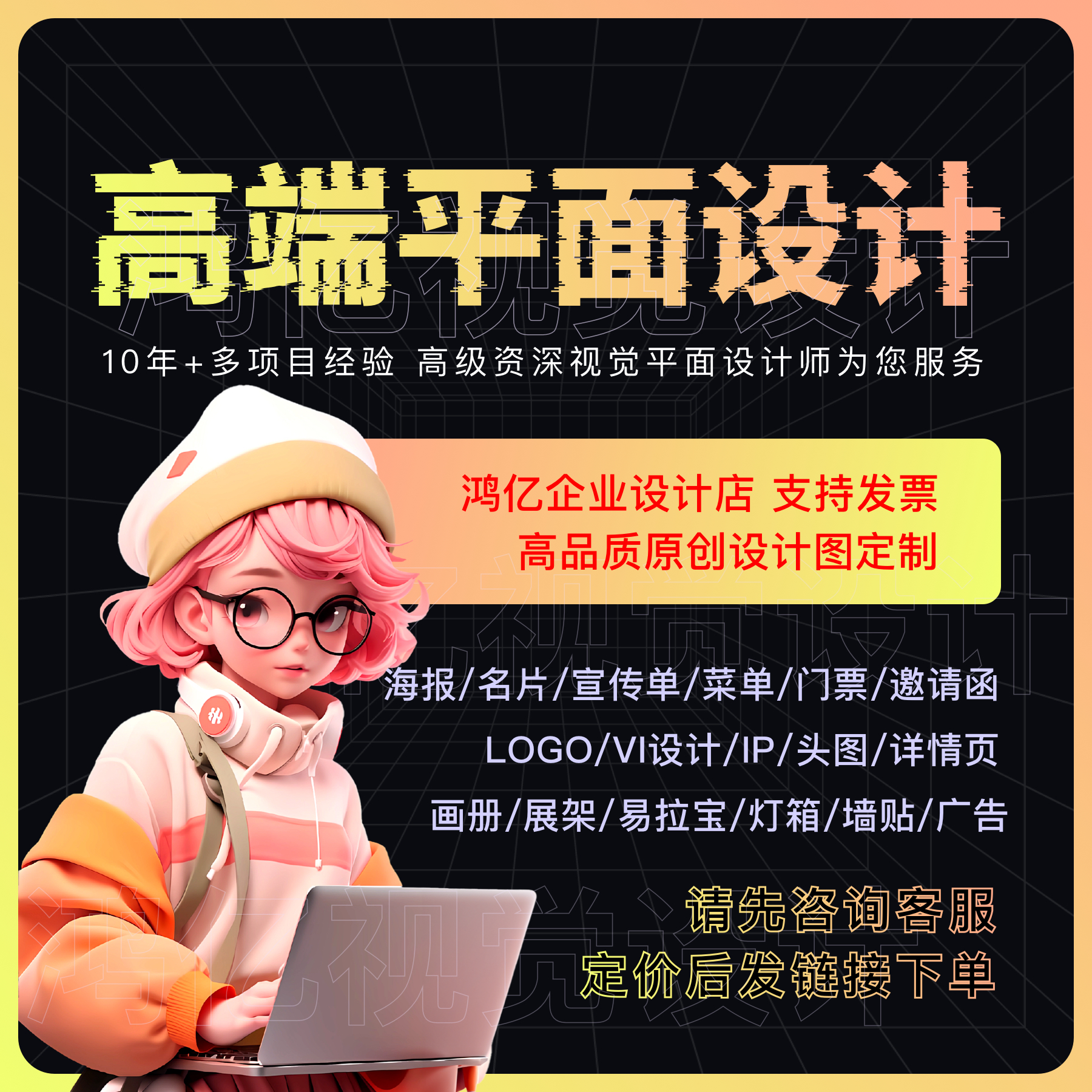 高端原创平面海报设计制作三折页宣传单/册易拉宝菜单头图详情页