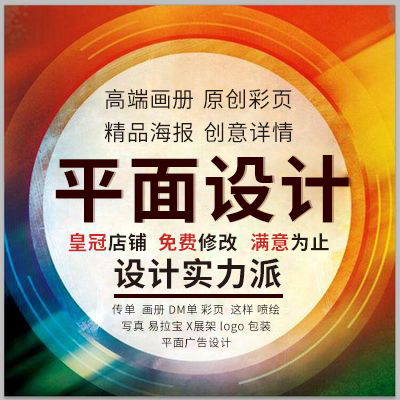 传单画册DM单彩页折页喷绘写真易拉宝x展架logo包装平面广