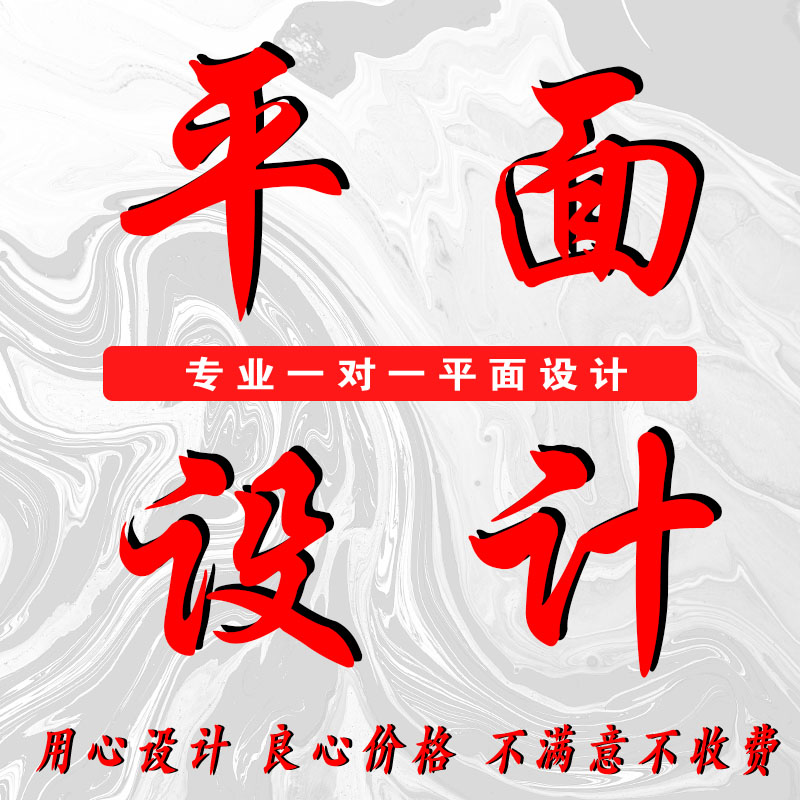 平面广告海报设计制作ps做图封面详情页美工宣传画册精修图片