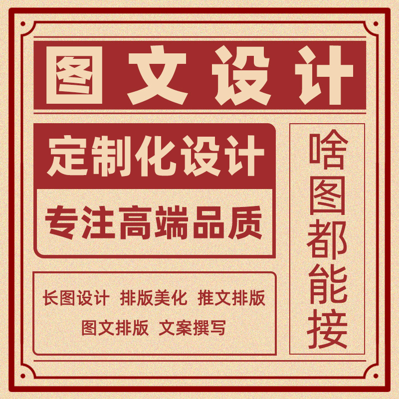定制广告长图文ps修改图片制作招聘美工海报排版落地页面设计代