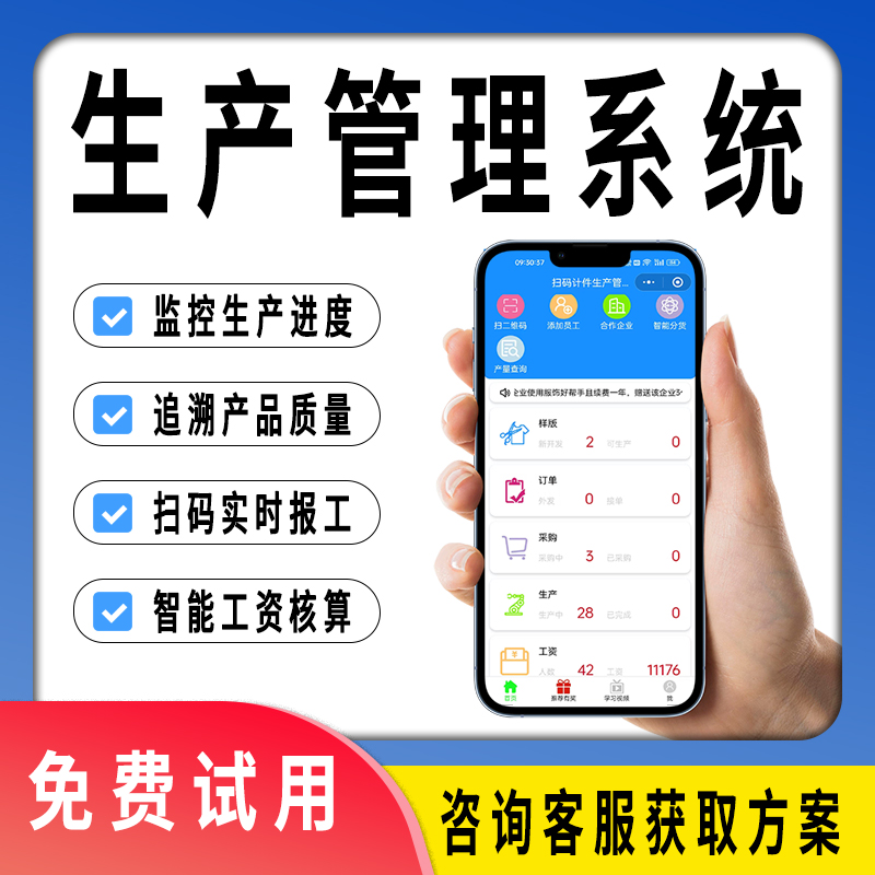 制衣厂扫码计件自动算工资软件纯加工服装厂箱包厂牛仔厂管理系统