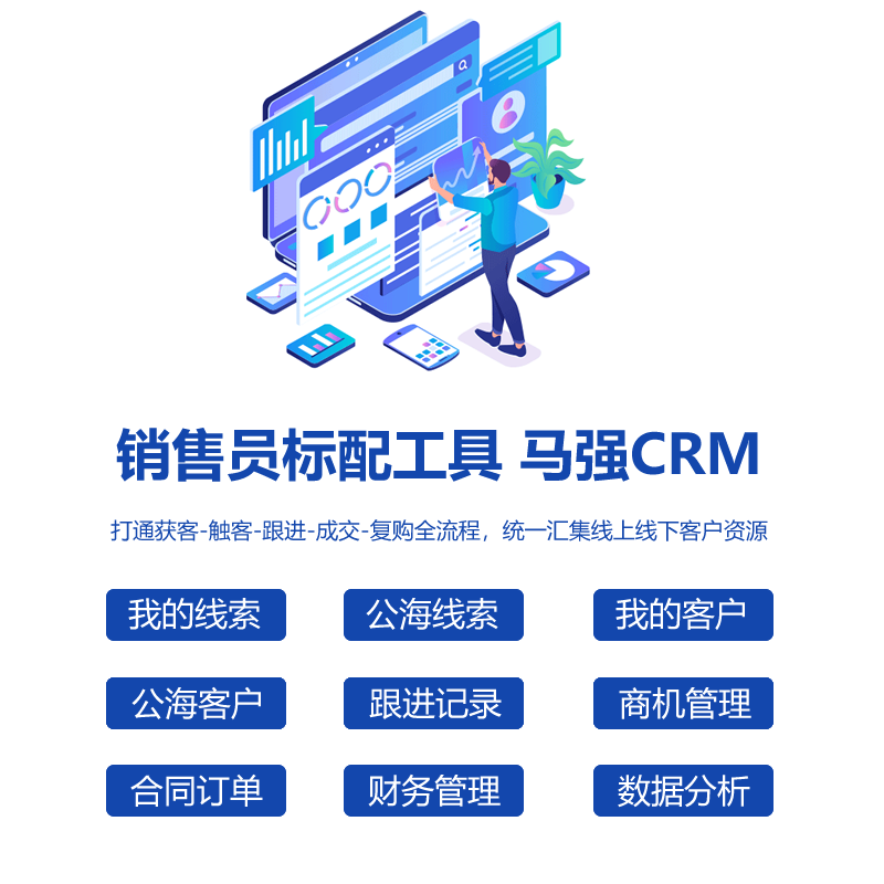 客户管理软件 crm客户管理 跟进管理 线索公海分配 客户关