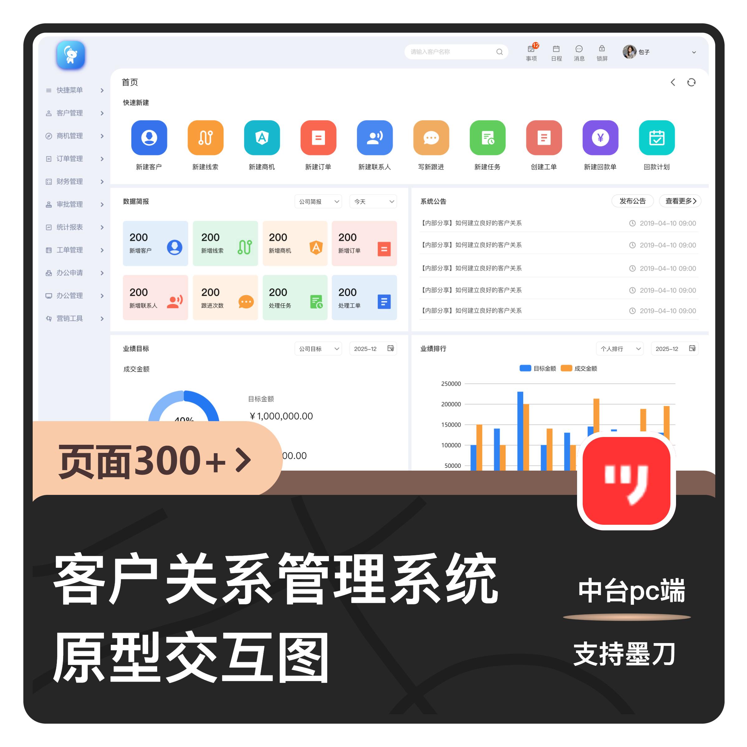 客户关系管理系统-中台pc