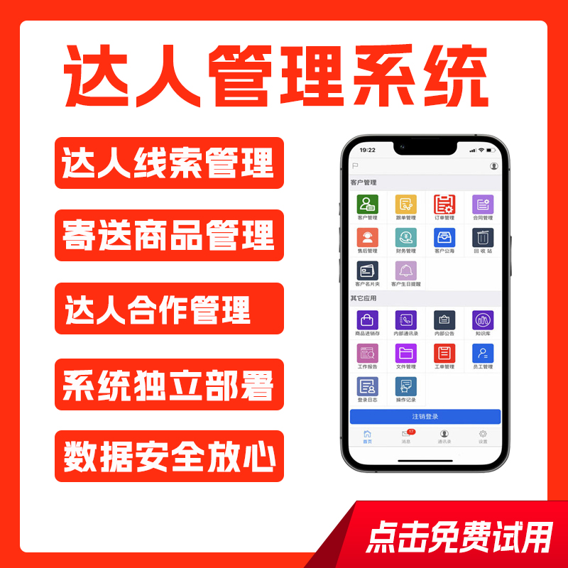 达人网红线索管理系统网红跟进管理系统网红达人合作管理系统定制