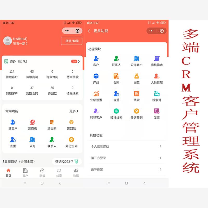 CRM客户管理系统适用于小程序 H5多端 自定义管理 OA管