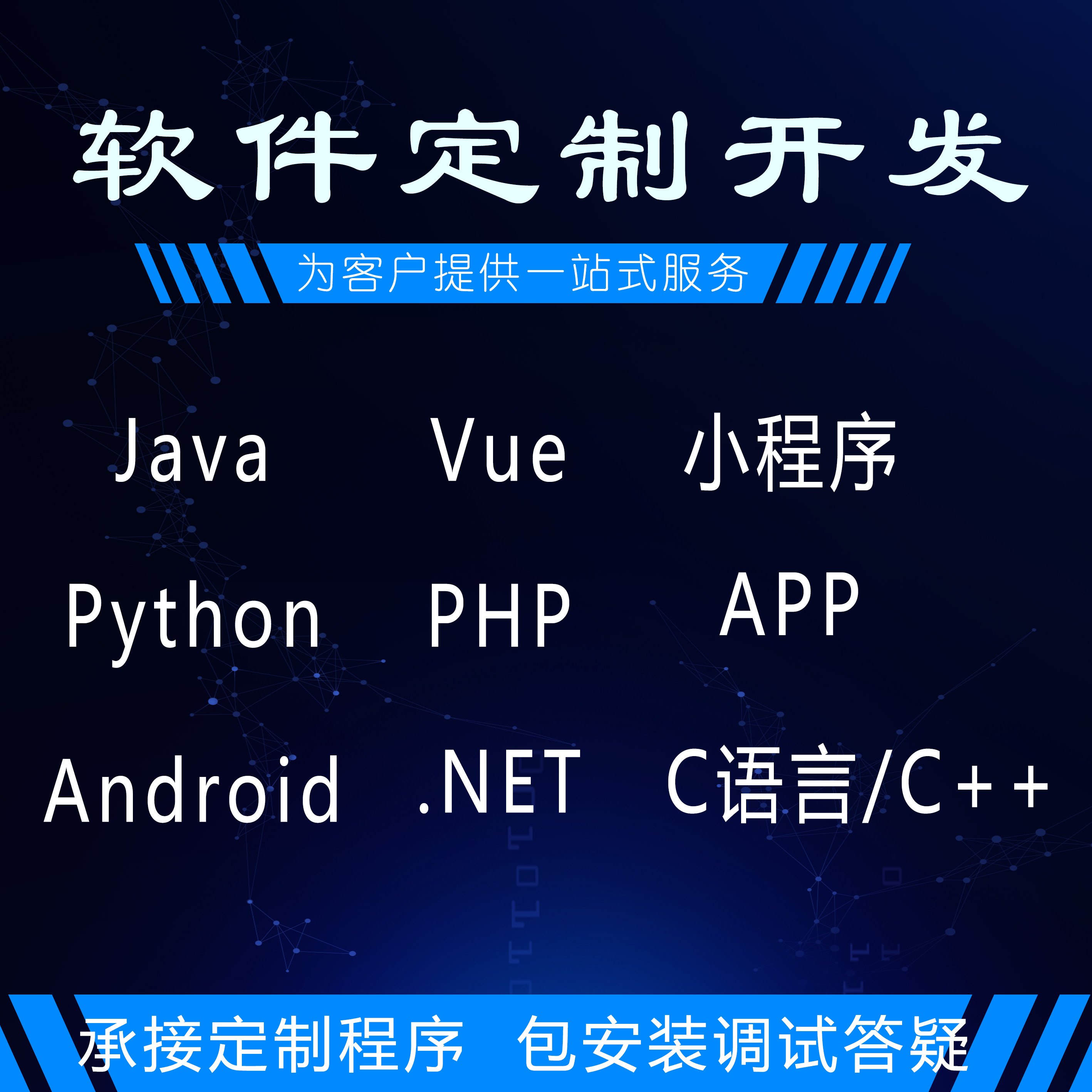 ‌软件开发定制小程序VUEPythonPHP 网站开发H5计