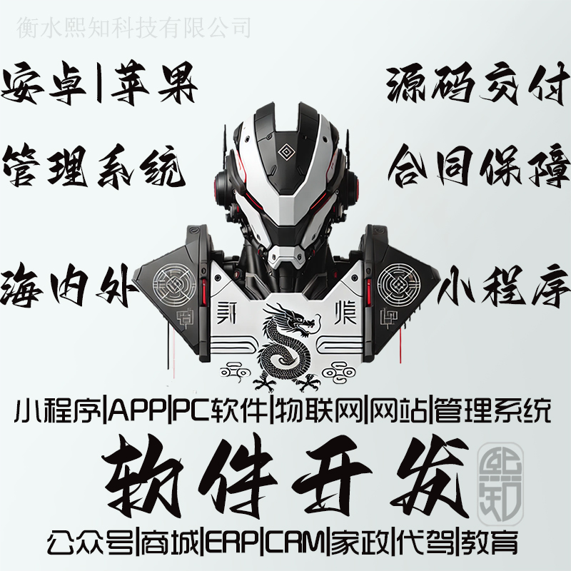 软件开发JAVAH5公众号管理系统WEB网站安卓IOSAPP