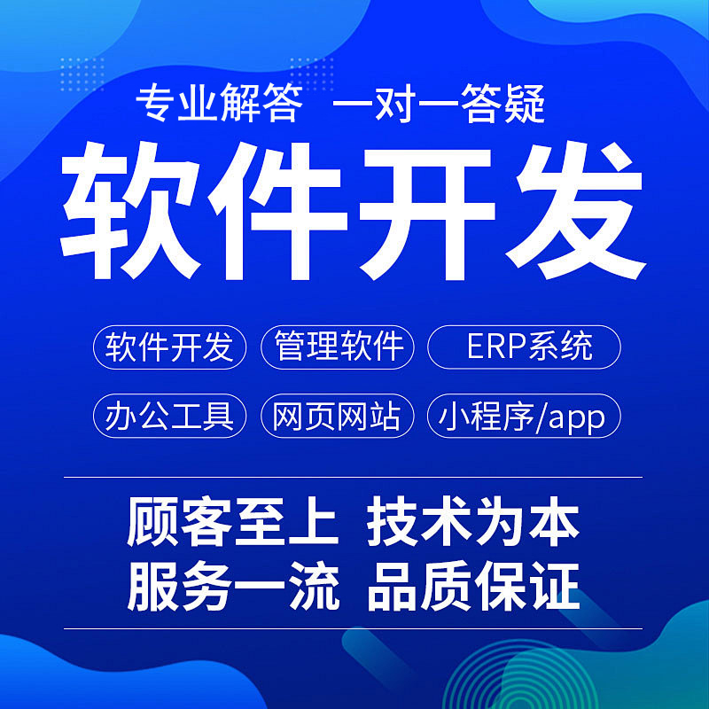 微信小程序软件定制开发网页制作JAVAPHP计算机编程公众号
