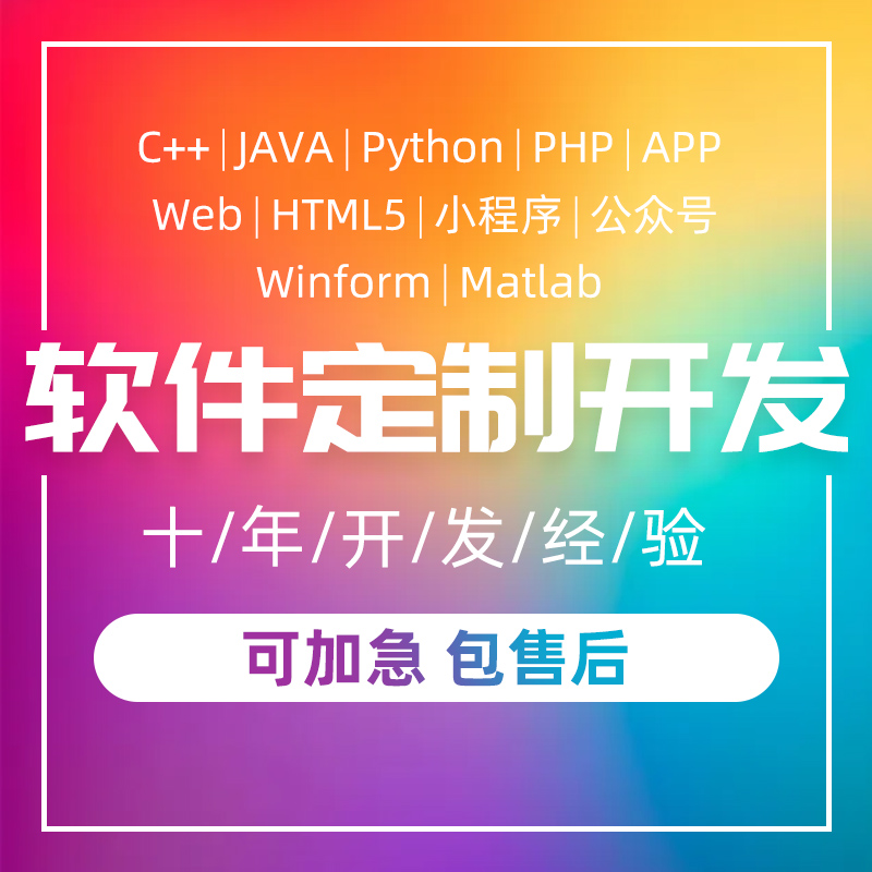 微信小程序编写安卓软件JAVA定制PHP代码python代做